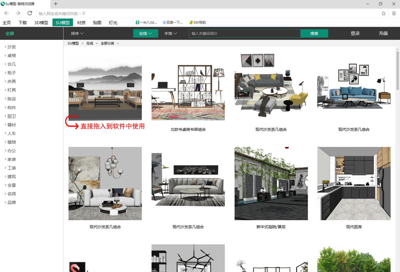 拖入软件中使用