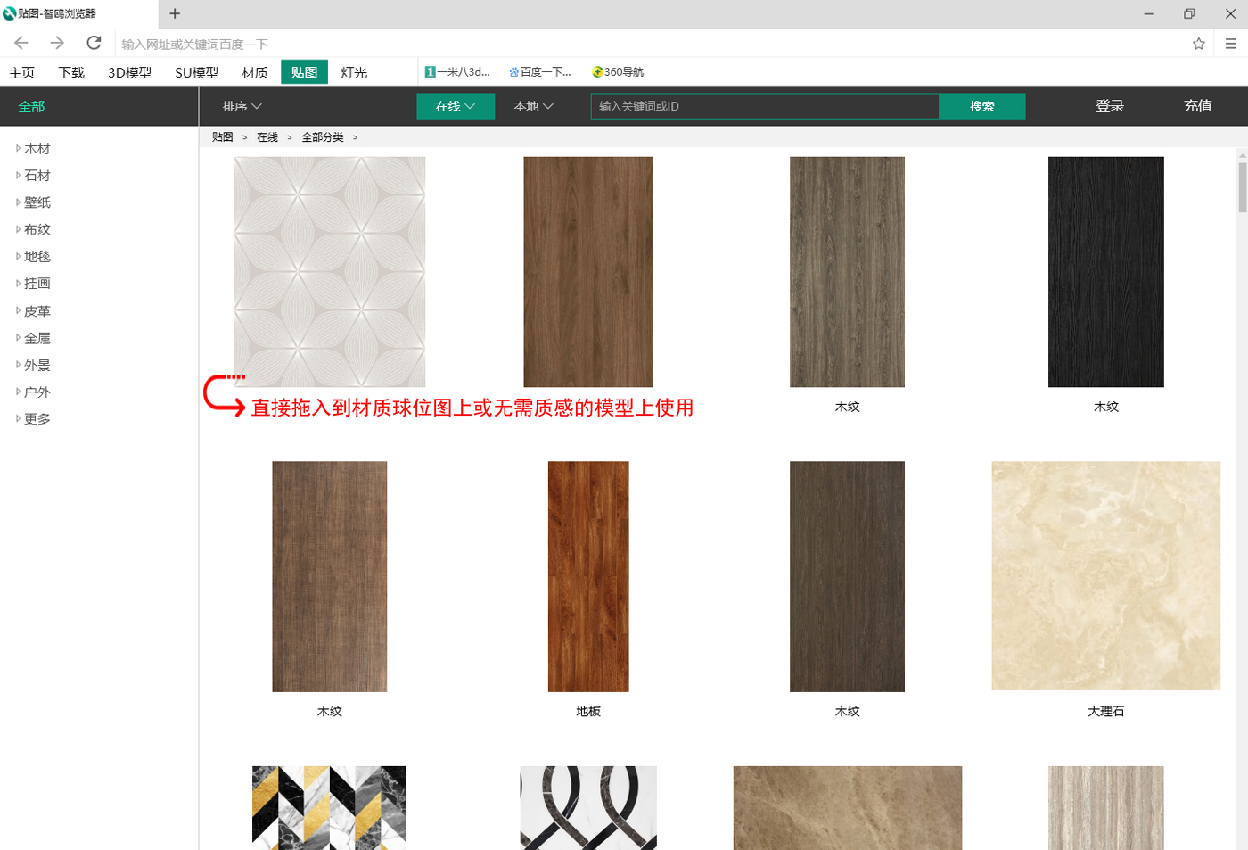 拖入材质球位图上或无需质感的模型上使用