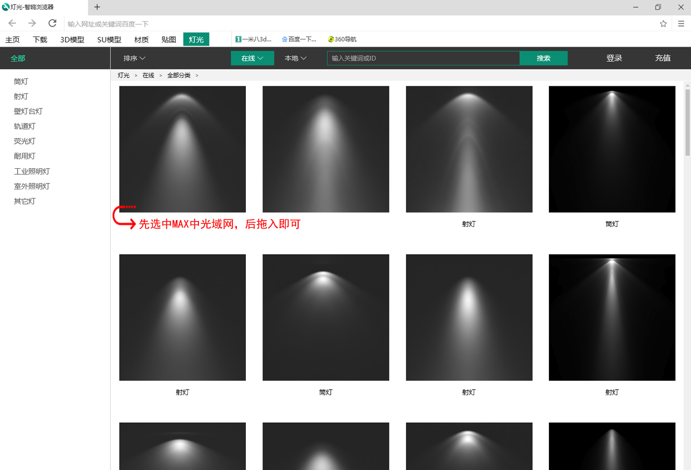 先选中MAX中的光域网 后拖入即可