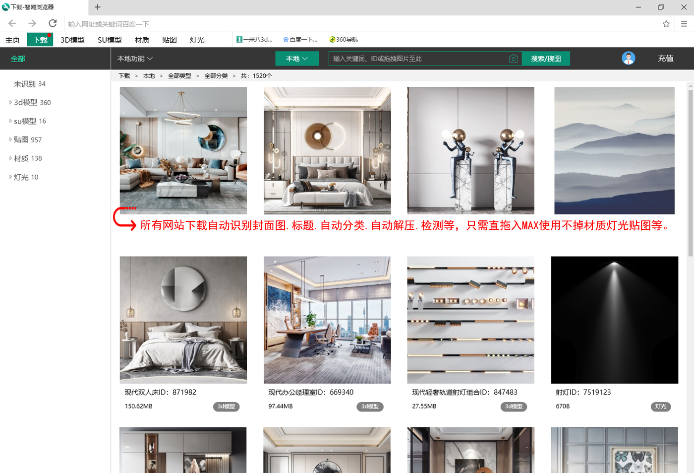 所有网站模型下载自动识别封面图，分类、解压等等 只需直接拖入MAX使用不掉材质灯光贴图等