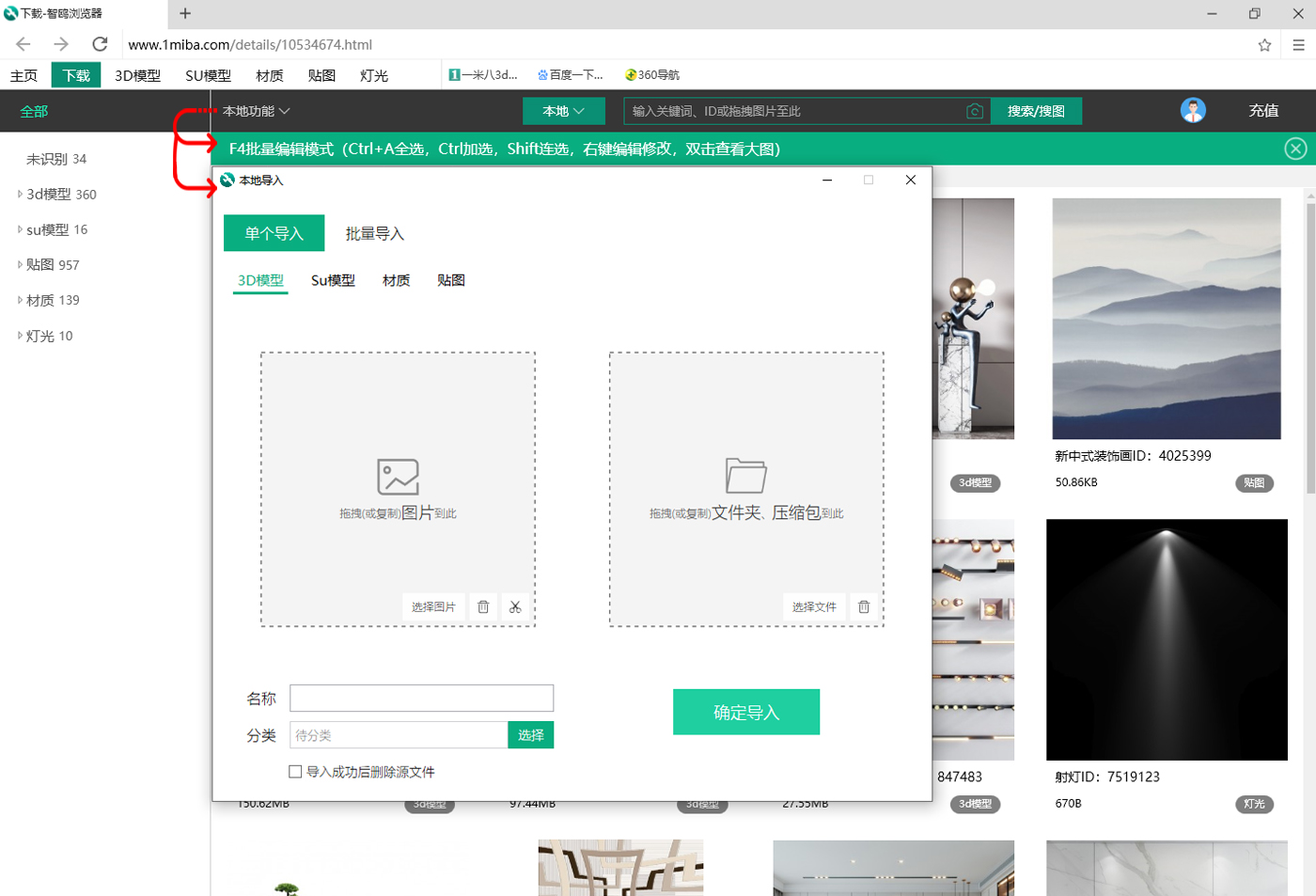 批量编辑-支持全选、连选 单个导入 批量导入 简单高效